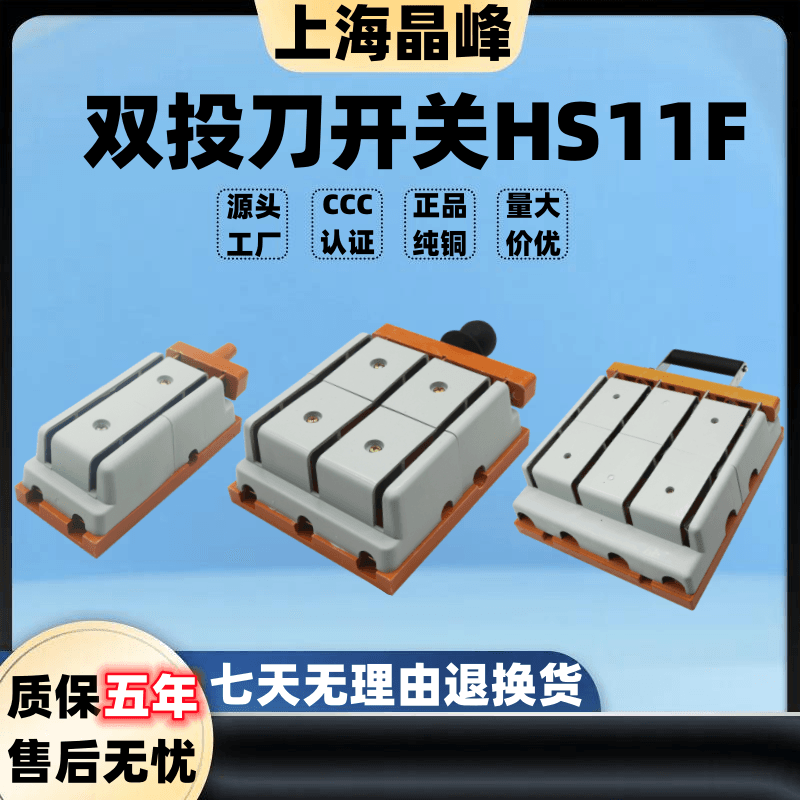 上海晶峰双投刀开关HS11F双边刀闸防误式双向闸刀开关200A倒顺48 - 图3