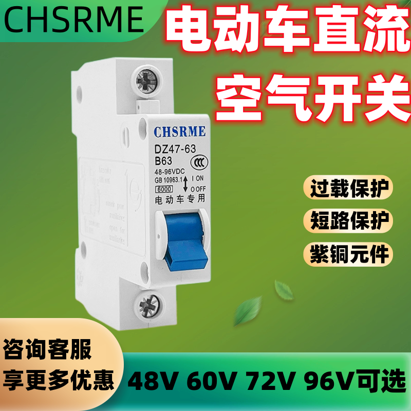 电动车开关电瓶车空气开关直流断路器12V24V36V48V72过载断电开关-图1