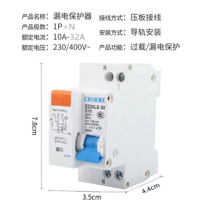 漏电保护器DZ30LE1P+N家用漏电开关空气开关带漏电保护小型断路器 - 图0