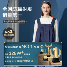 Противорадиационный экран для защиты плода 婧麒防辐射服孕妇服装正品放辐射衣服女怀孕期肚兜冬上班隐形电脑