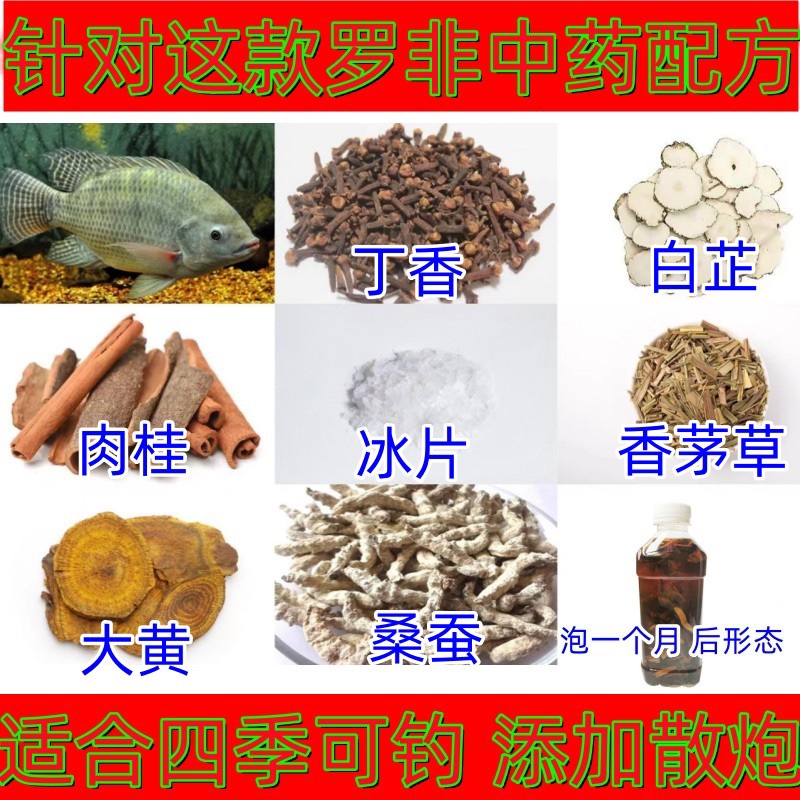 中草药游钓河边秘制配方野钓药材黑坑小药鲤鱼鲫鱼泡米窝料鱼诱饵