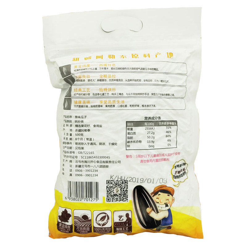 傻老大农庄瓜子新疆阿勒泰特产葵花籽休闲原味实惠大包装500g/袋