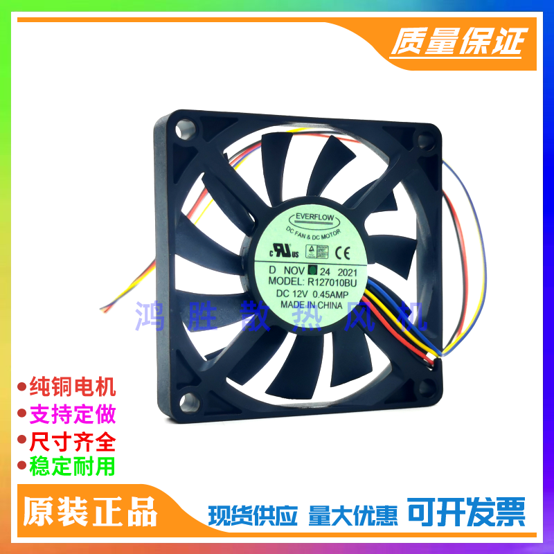 全新EVERFLOW R127010BU 12V 0.45A 7CM 7010 4线pwm静音散热风扇 - 图1