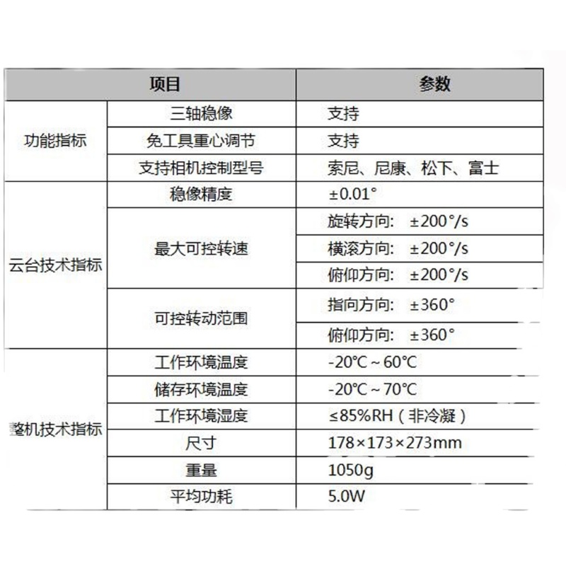 航模无人机三轴云台FPV航拍单反微单适用于索尼佳能康佳相机X8 X6