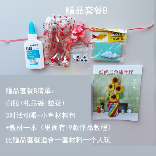 纸缘手工三角插折纸4乘6厘米材料学生益智课程DIY折纸清仓特价 - 图2