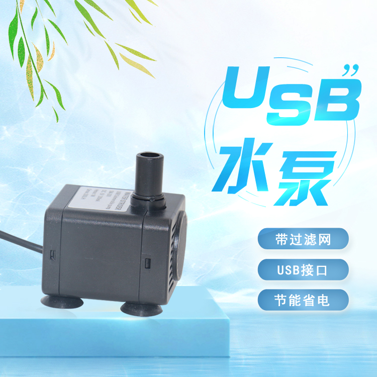 水族潜水泵鱼缸微型太阳能宠物饮水迷你小型抽水过滤USB 5V水黾