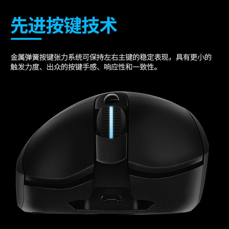 罗技G703 HERO无线游戏鼠标机械电竞专用充电台式电脑CSGO吃鸡宏