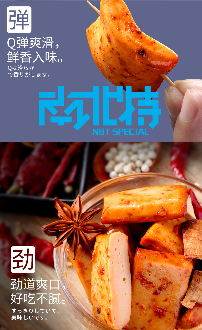 南北特100g鱼板烧豆干 南北特豆腐干