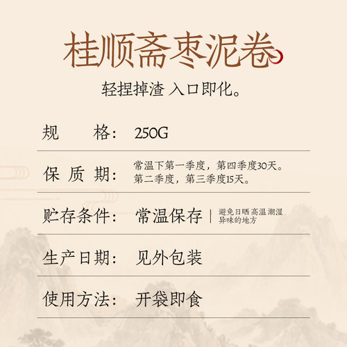 桂顺斋经典老味软糯枣蓉奶香枣泥卷天津特产清真糕点早餐零食小吃 - 图3