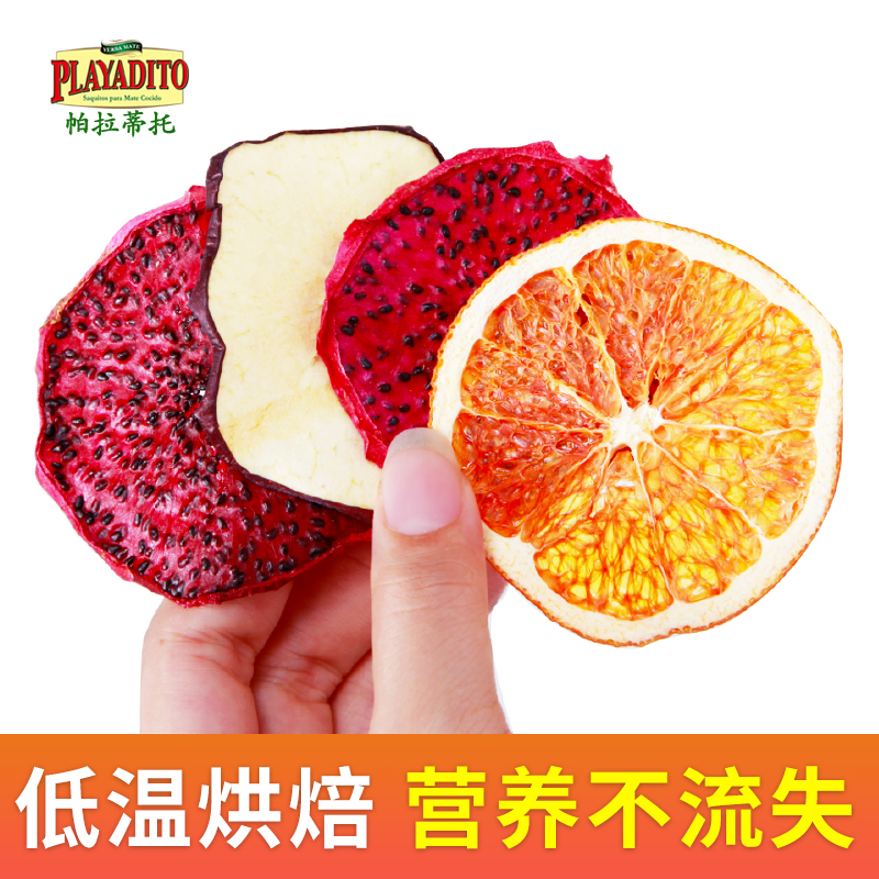 帕拉蒂托水果茶 帕拉蒂托马黛茶养生茶