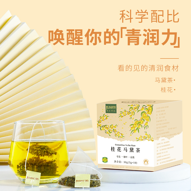 买2配白桃马黛 桂花马黛茶阿根廷原装特乌龙桂花茶包正品级 - 图1