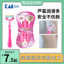 Japan Bay Print Shave Hair Knife Shave Hair Armband Armband Armband Trims Special Lady Special Lady With Private Hair Removal Instrument