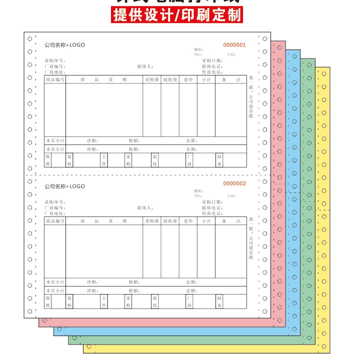 【闪电发货】速易打电脑针式打印机纸二联三等分三联二等分四联五联六联送货发货单清单票据241可定制印刷 - 图0