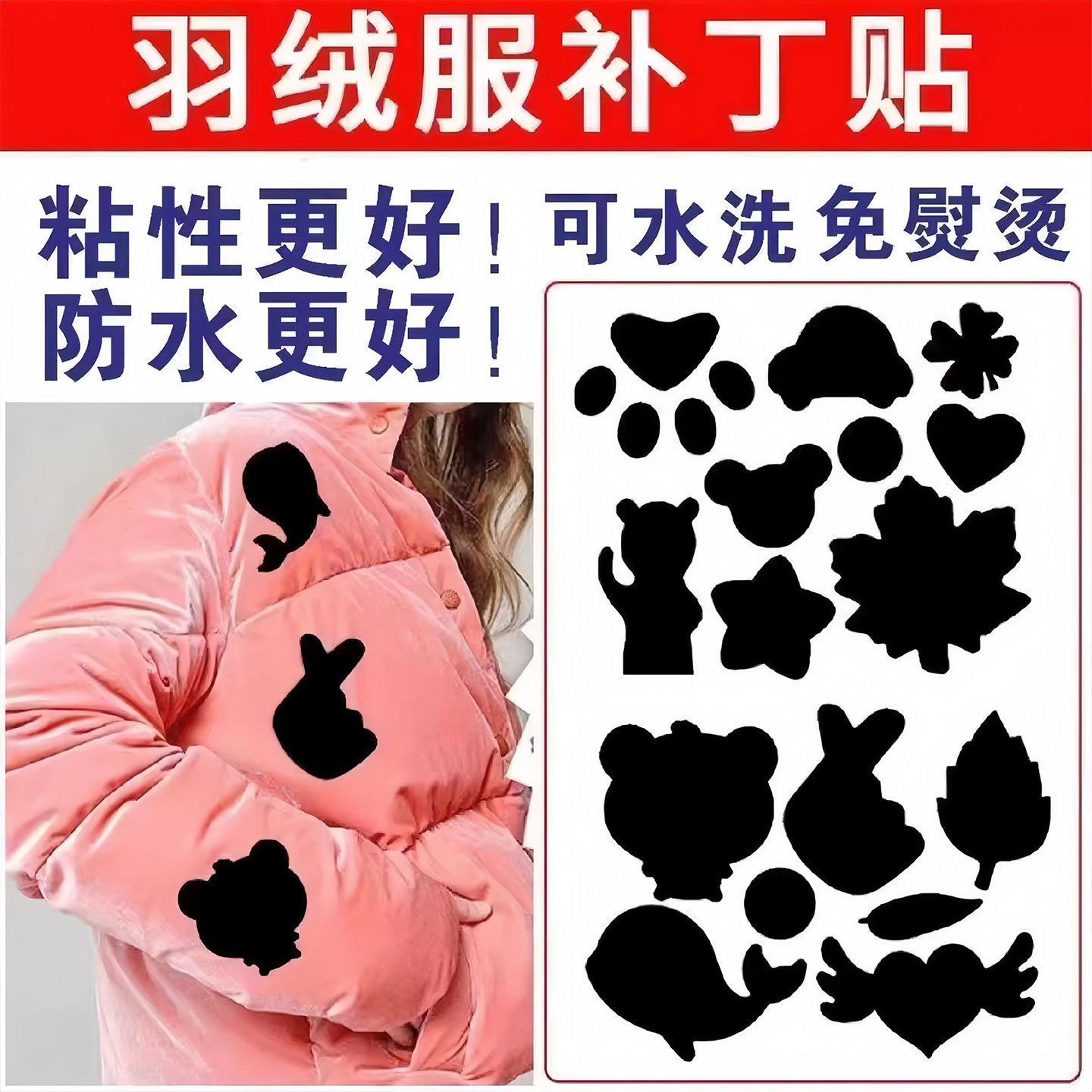 羽绒服补丁贴布贴黑色免缝自粘无痕高端补衣服贴修补修复破洞贴花,淘宝优惠券,粉丝福利购,淘宝优惠卷