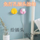 Plug hook without punching and powerful adhesive hook kitchen wall hanging storage power cord plug bracket fixer