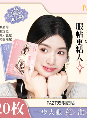定位双眼皮贴隐形自然无痕强力支撑持久定型爱心手柄新款美目贴