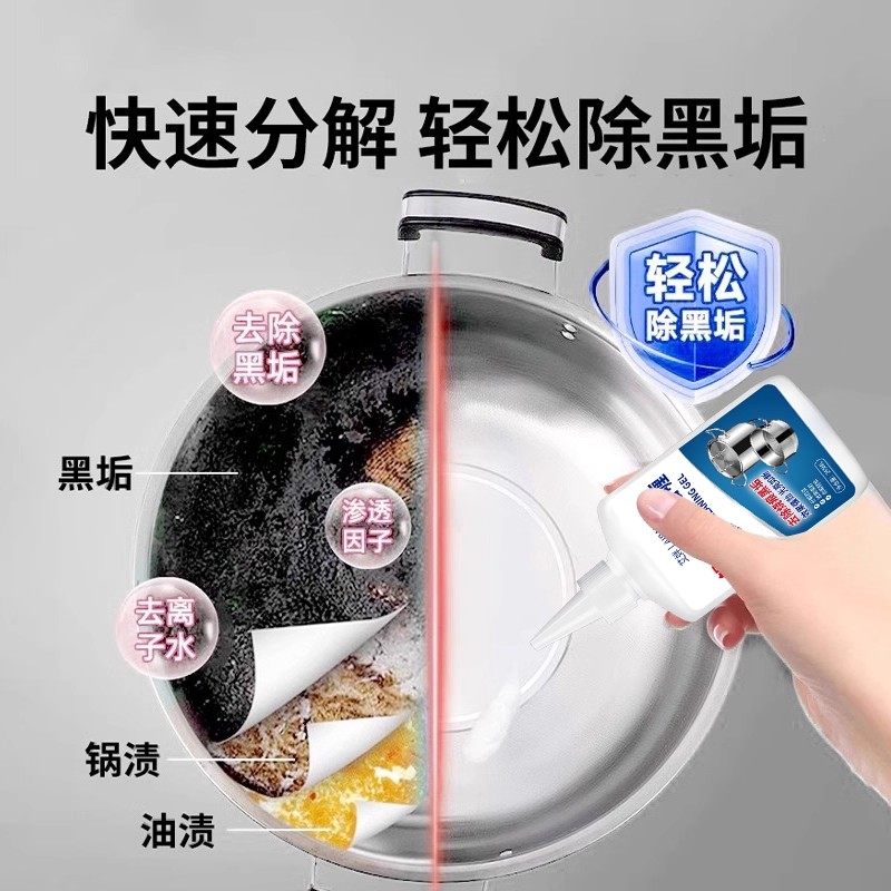 洗锅底黑垢啫喱清洁剂厨房锅具家用清洗除黑剂锅底黑垢神器去污垢,淘宝优惠券,粉丝福利购,淘宝优惠卷