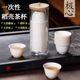 Disposable Kung Fu Tea Cup Rice Husk Food Grade Thickened Small Cup Home Travel Tea Portable Tea Set Water Cup