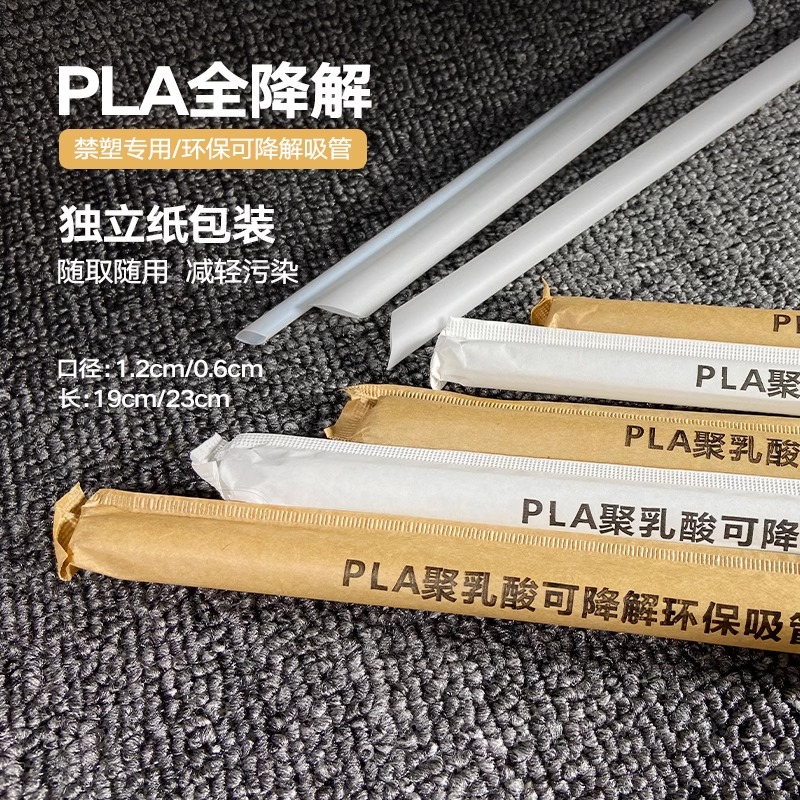 一次性吸管pla环保可降解独立包装珍珠奶茶商用食品级塑料粗吸管 - 图3