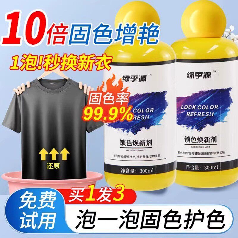 衣物固色增艳剂黑衣服颜色恢复黑色防掉色修复还原翻新染褪色补色