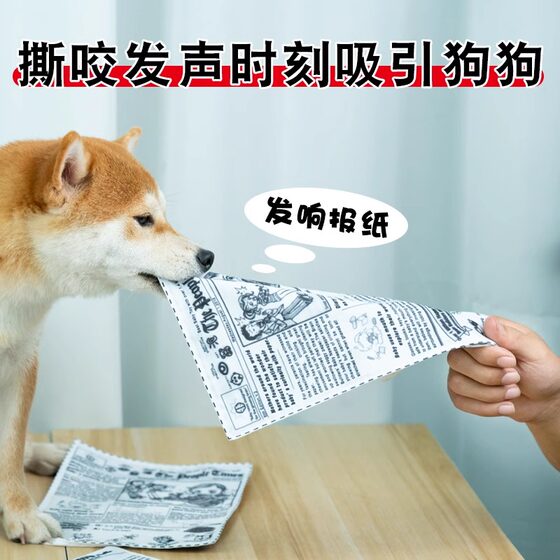 Dog toy, noisy newspaper, self-pleasure and boredom relief tool, bite-resistant and molar-resistant Corgi Bichon puppy pet supplies