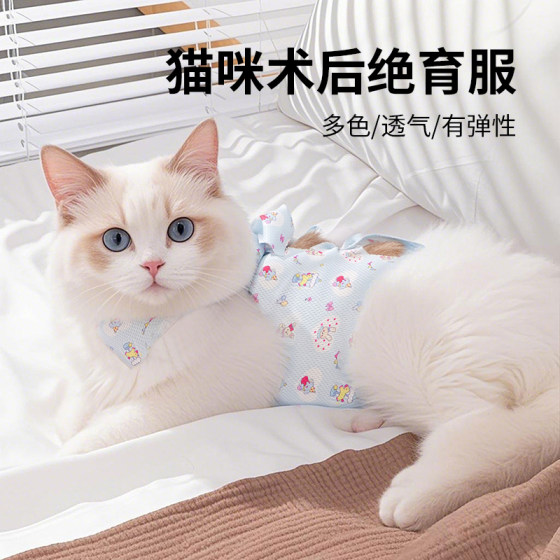 Cat sterilization clothing, female cat weaning clothing, straps, cat anti-licking clothes, female cat pet, male cat postoperative surgical clothing