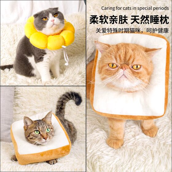 Elizabeth collar cat sterilized cat dog soft collar anti-licking toast bread collar adjustable shame circle