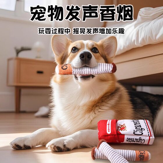Pet dog vocal toy, simulated plush cigarette box, teeth grinding, chewing, hiding food, sniffing, Teddy French Dou, Golden Retriever