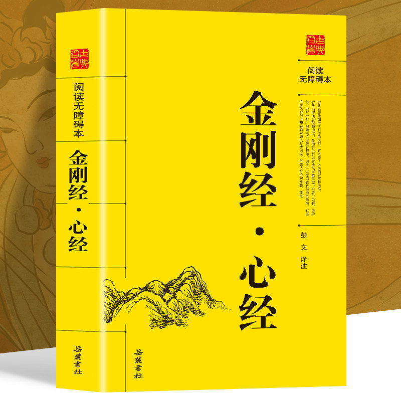 新华正版包邮】金刚经心经原文+注释+译文佛教十三经单本宗教佛教般若波罗蜜多心经佛学书籍静心经般若菠萝蜜多经文中华书局_虎窝淘