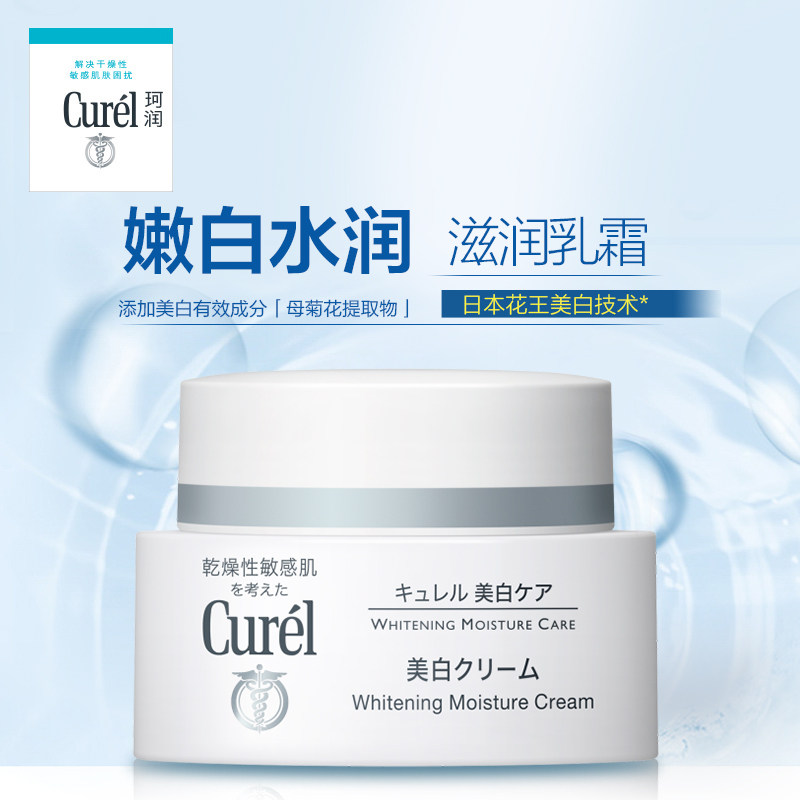 日本花王curel珂润润浸美白40g* 珂润乳液/面霜