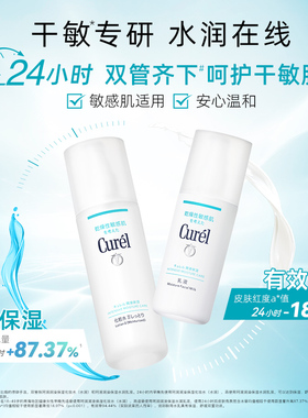 【王星越代言】珂润保湿水乳+面霜补水舒缓滋润敏感肌三件套