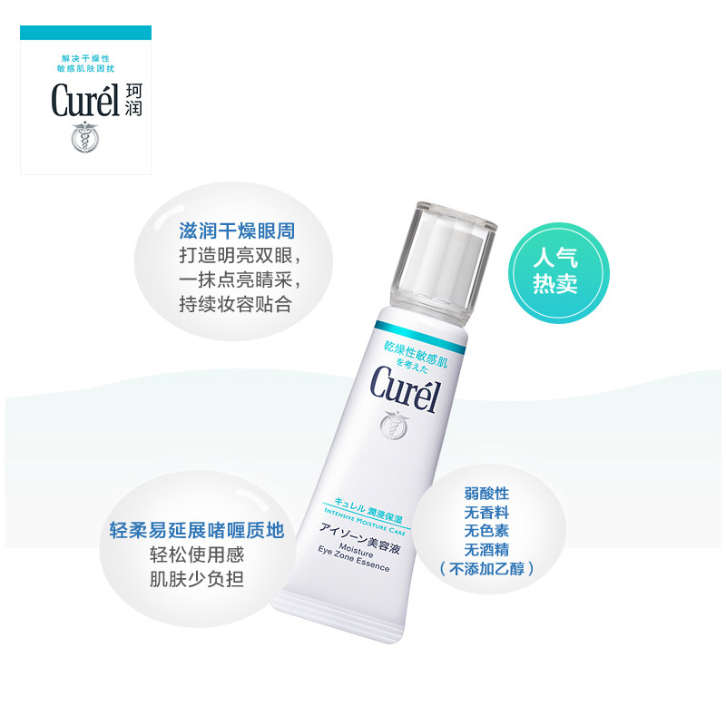 日本花王curel珂润保湿眼部眼霜 珂润眼霜