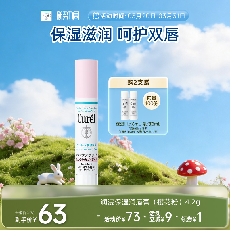 【新势力周】珂润保湿柔润唇膏4.2g滋润补水男女透明色/樱花粉