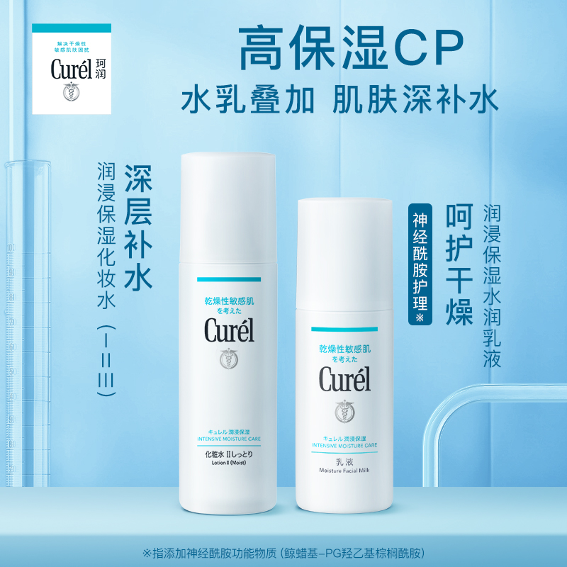 【618抢先购】curel珂润保湿水润乳液120ml敏感肌神经酰胺补水 - 图1