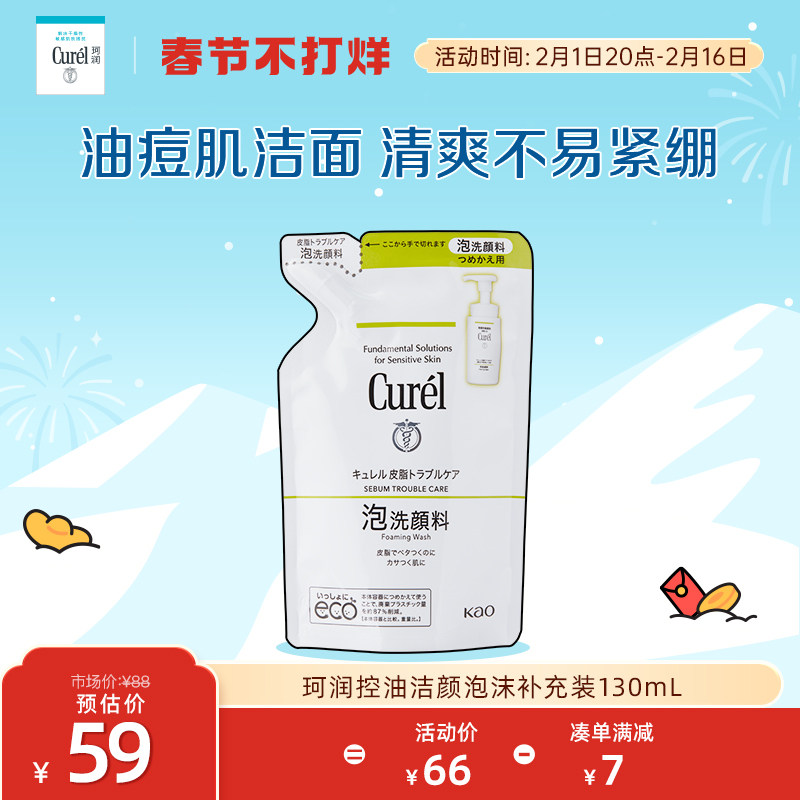 curel珂润保湿/控油替换装洗面奶 珂润洁面
