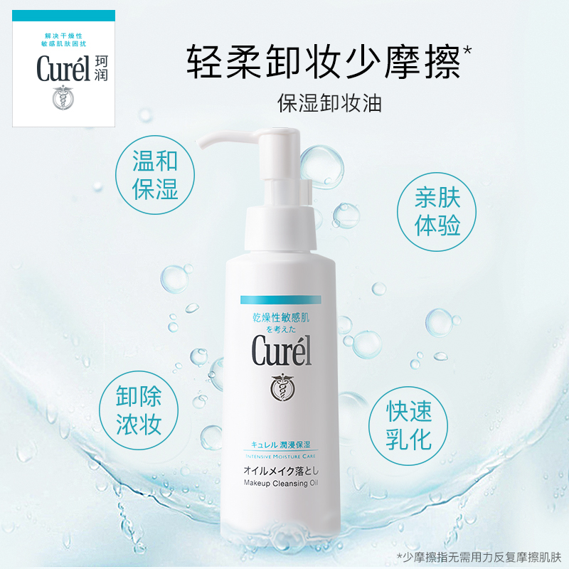 150ml 敏感肌温和清洁不刺激 2 curel 花王珂润保湿卸妆油套装 150ml 敏感肌温和清洁不刺激 2 curel 花王珂润保湿卸妆油套装