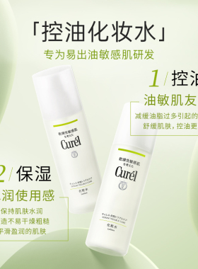 curel珂润控油保湿水150ml