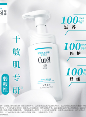 珂润洗面奶保湿洁颜泡沫150ml