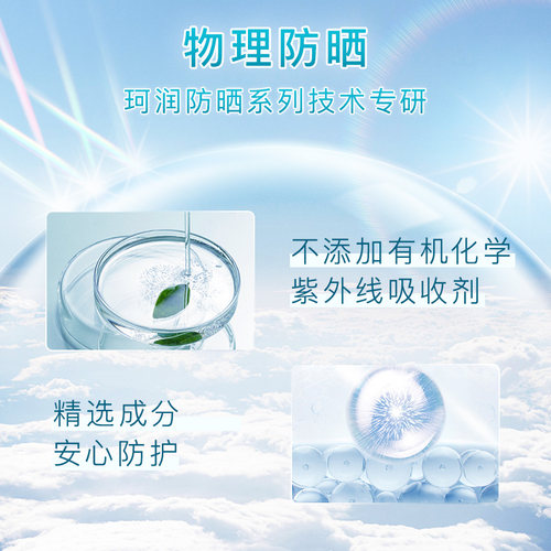 【超级88】珂润水润保湿面部防晒凝蜜50g防晒精华乳50g清爽物理 - 图3