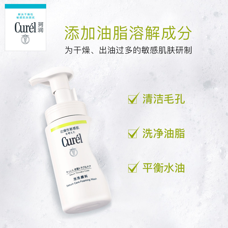 【年货节】curel珂润控油泡沫洗面奶 珂润洁面