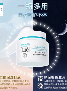 curel珂润保湿面霜70g