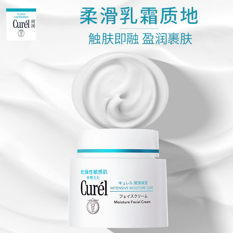 【成毅代言】curel珂润保湿面霜70g敏感肌滋润补水神经酰胺护理