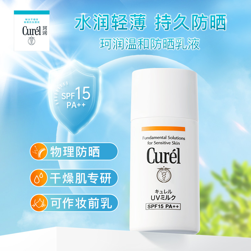 curel珂润保湿防晒乳液30ml物理防晒SPF15 - 图0