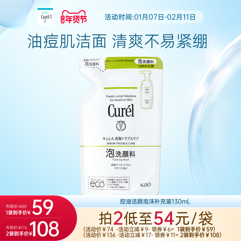 【年货节】珂润保湿/控油泡沫洁面洗面奶正装/补充装敏感肌