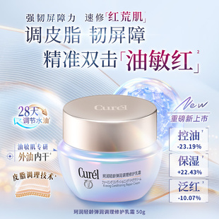 珂润平衡调理修护乳霜50g