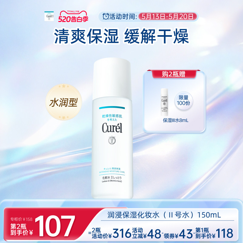 【成毅代言】curel珂润保湿II号化妆水爽肤水150ml清爽补水敏感肌