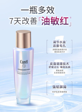 【成毅代言】珂润平衡调理修护爽肤水控油修红保湿舒缓敏感肌
