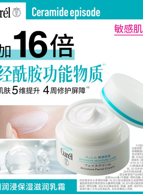 【百亿补贴】珂润保湿补水面霜乳霜40g敏感肌修护补水神经酰胺