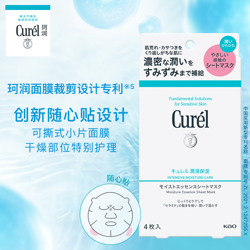 【618开门红】curel珂润保湿补水精华贴片面膜4/10/14片女敏感肌