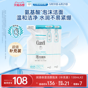 【618狂欢】珂润保湿/控油泡沫洗面奶补充装130ml/130ml*2